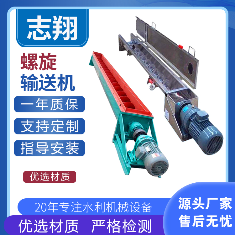 无轴螺旋输送机